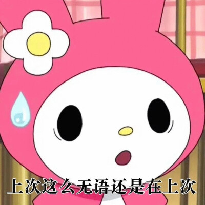 废话表情包
【这么晚还没睡的人应该还没睡吧】【关于明天的事我们后天就知道了】【上次这么无语还是在上次】【我一般在极度愤怒的情况下非常生气】【但凡你这话有点道理也不至于一点道理没有】【挺好看的 就是有点丑…