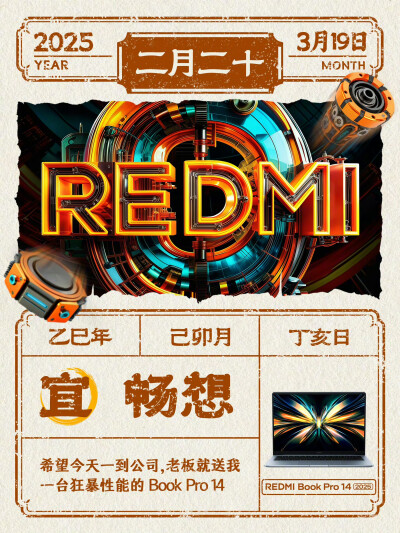 红米REDMI