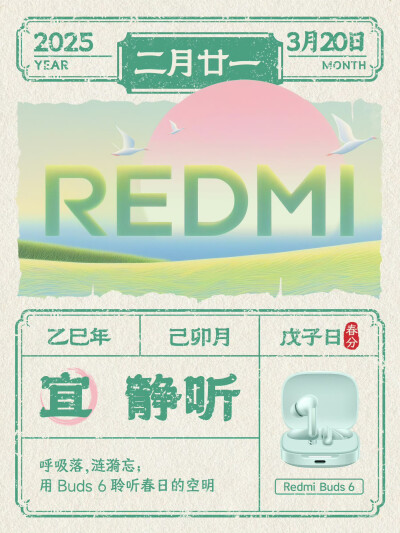 红米REDMI