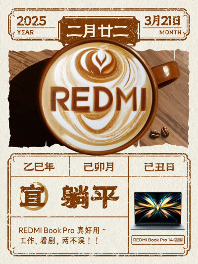 红米REDMI