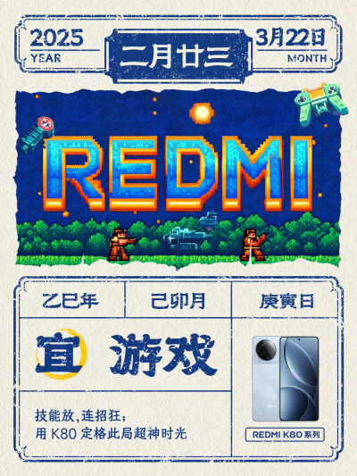 红米REDMI