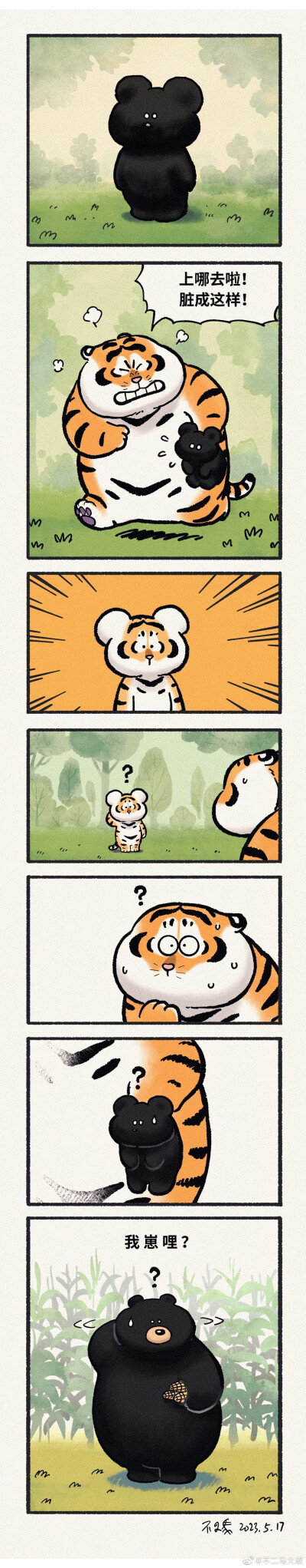 胖虎.画师:不二马大叔