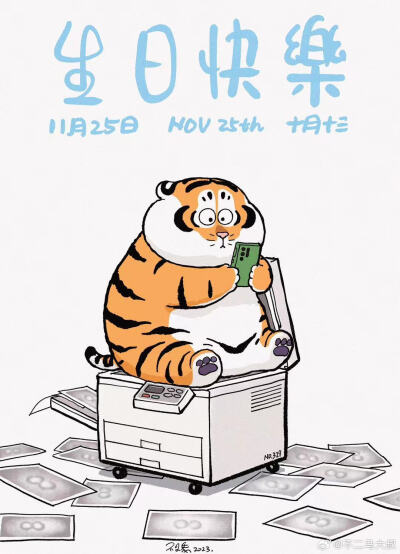 胖虎.画师:不二马大叔