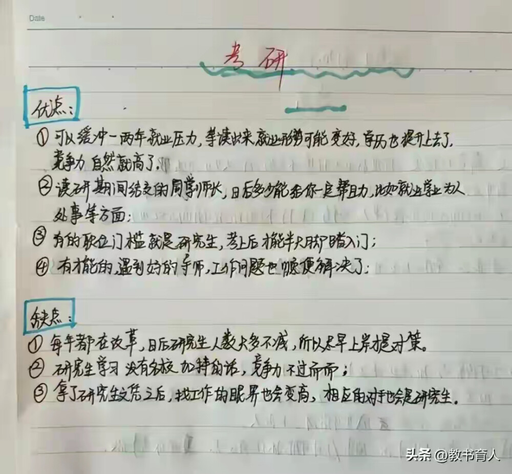 考研/公/编？