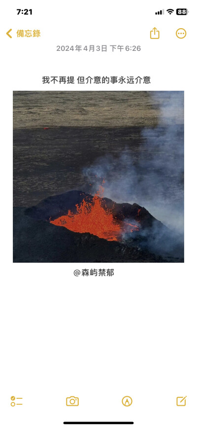 介意的事永远介意
备忘录@森屿禁郁