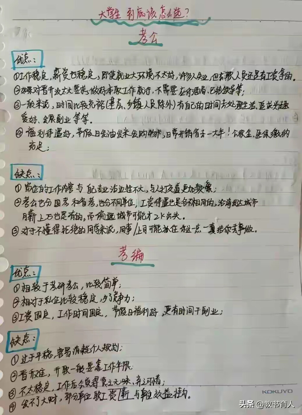 考研/公/编？