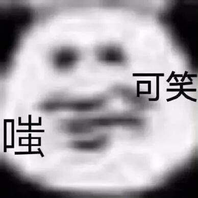 搞笑表情包