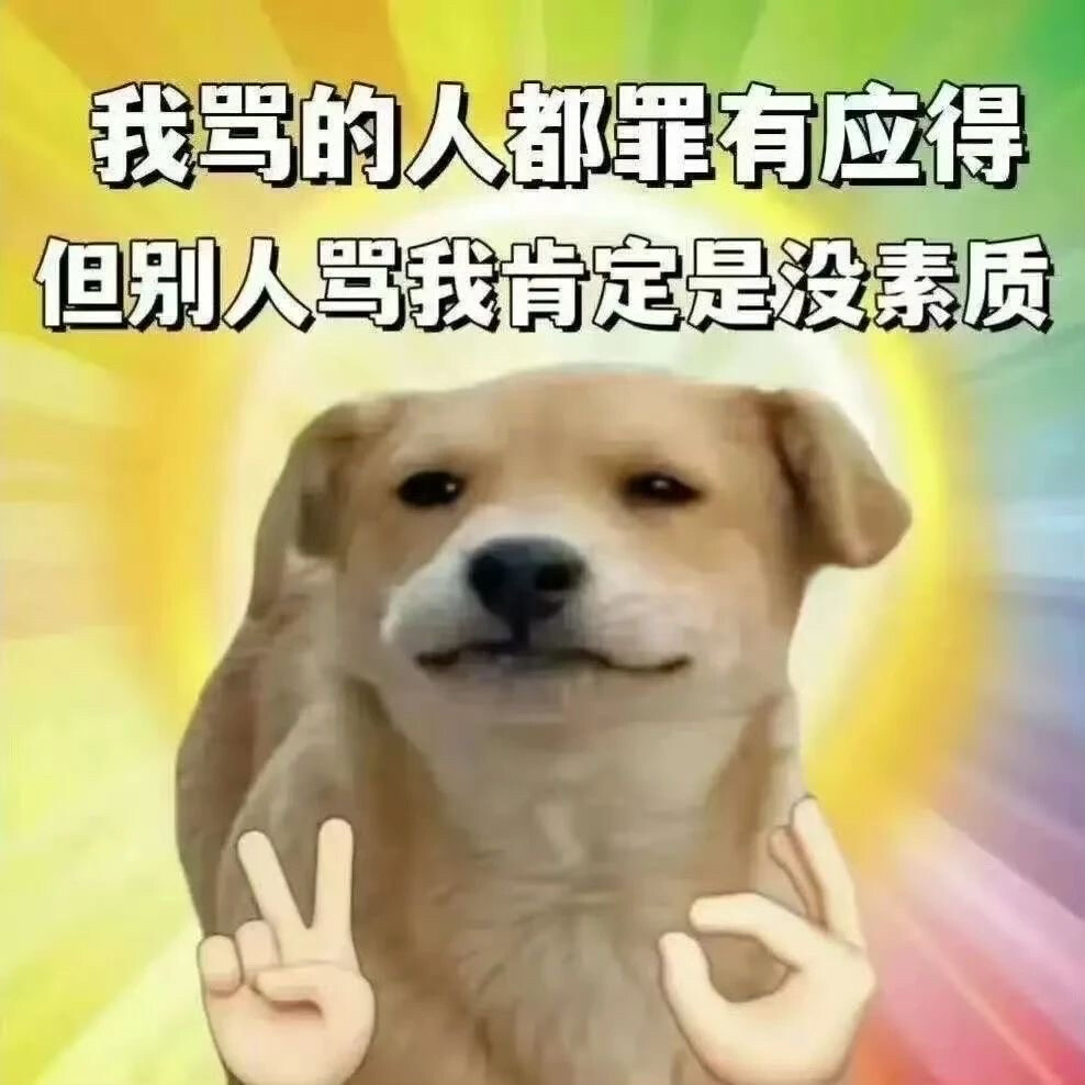 搞笑表情包