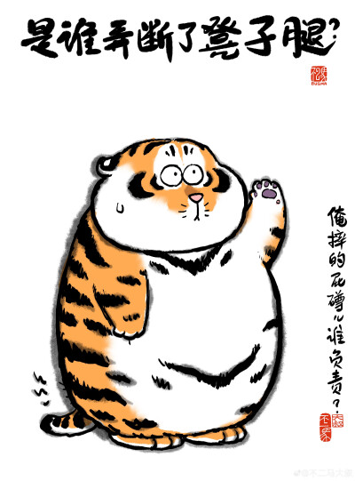 胖虎.画师:不二马大叔