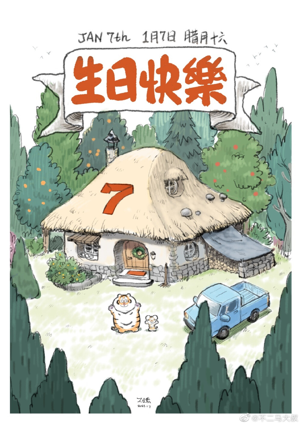 胖虎.画师:不二马大叔