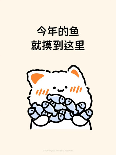 无事小猫
