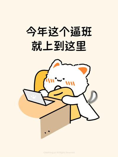 无事小猫