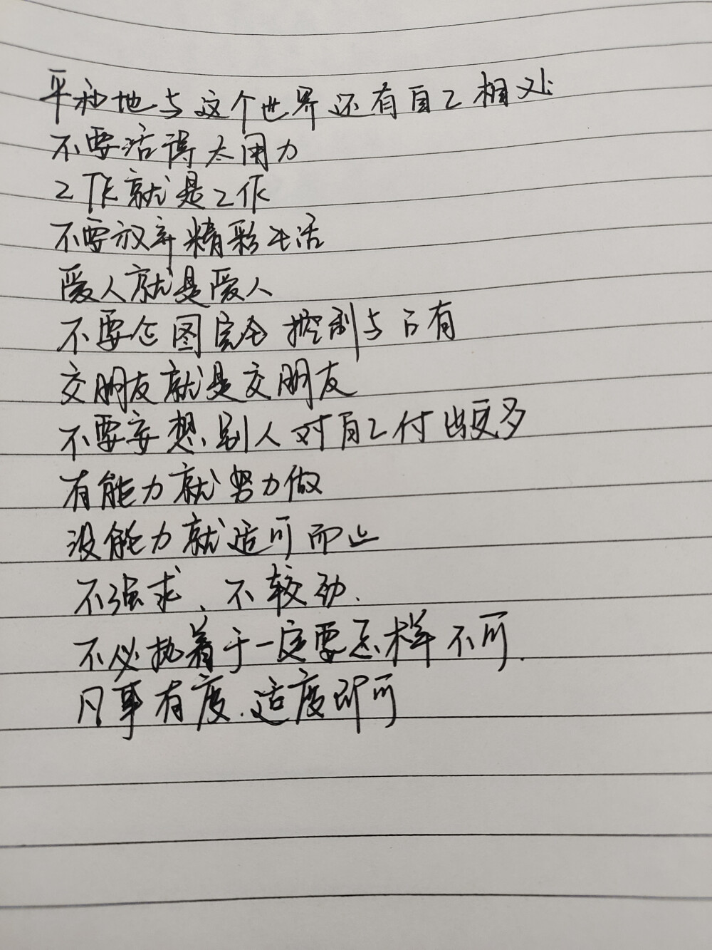 不必执着，凡事有度