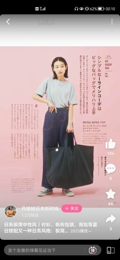 日系穿搭