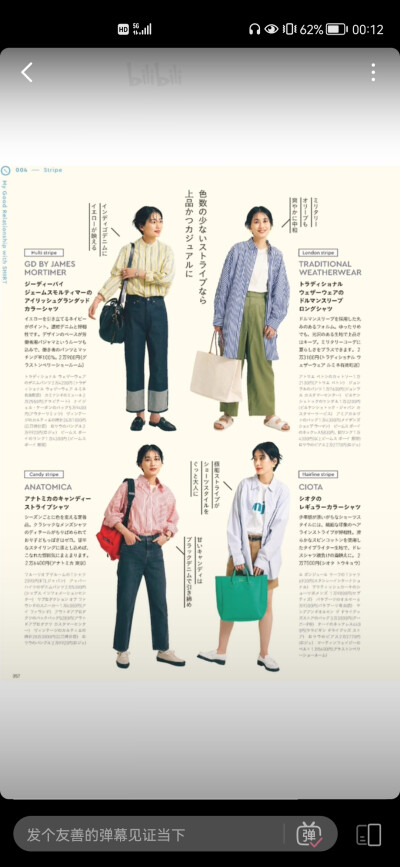 日系穿搭
