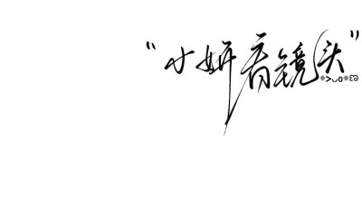 雪