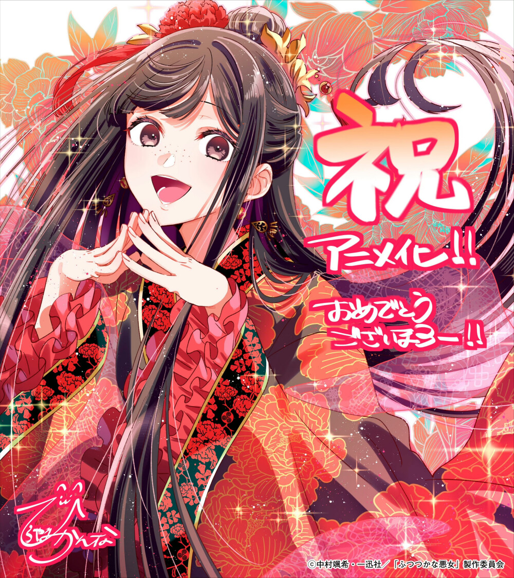 『我是不才恶女~雏宫蝶鼠互换传~』TV动画化贺图：平山寛菜