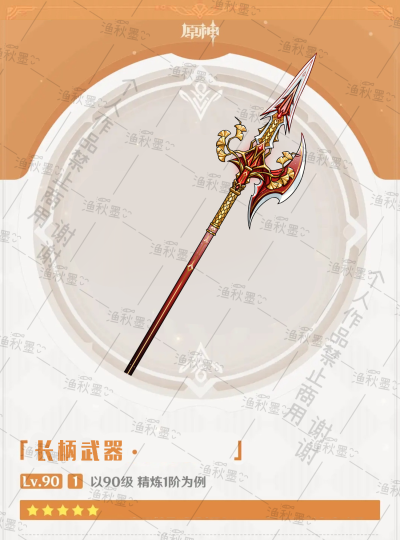 仿原神OC武器 