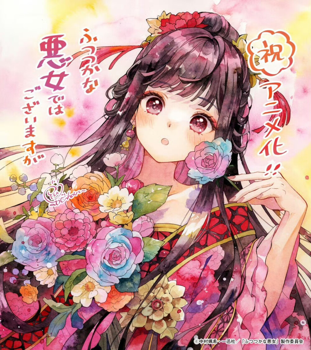 『我是不才恶女~雏宫蝶鼠互换传~』TV动画化贺图：ゆゆはる