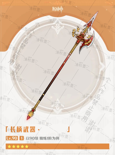 仿原神OC武器 