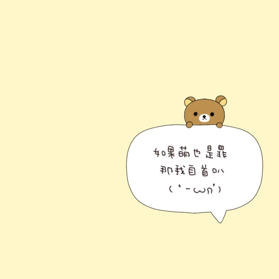 背景图/幸福的家里必然有一只熊・㉨・