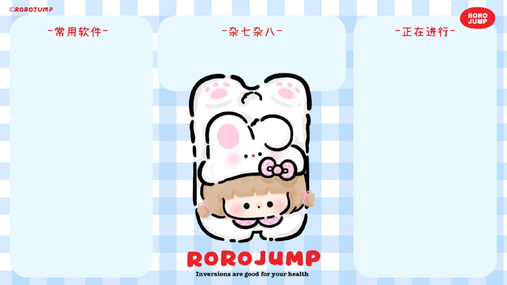 一起快乐倒立！