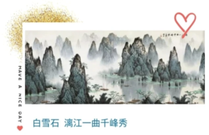 山水