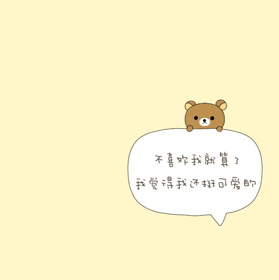背景图/幸福的家里必然有一只熊・㉨・