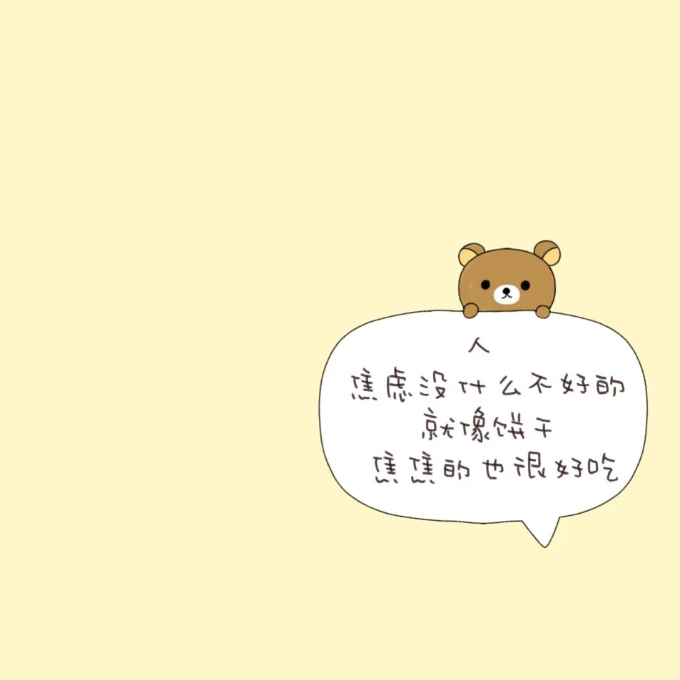 背景图/幸福的家里必然有一只熊・㉨・
