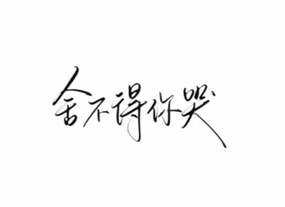 祝天天开心