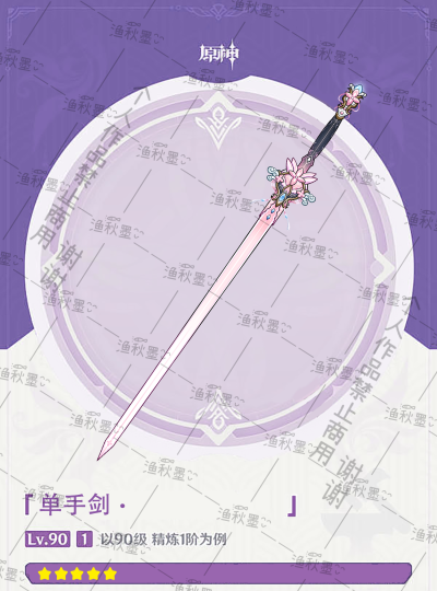 仿原神OC武器 