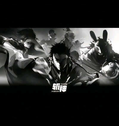 一剑，一骑，一尊，一虚，.一夫子.