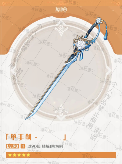 仿原神OC武器 