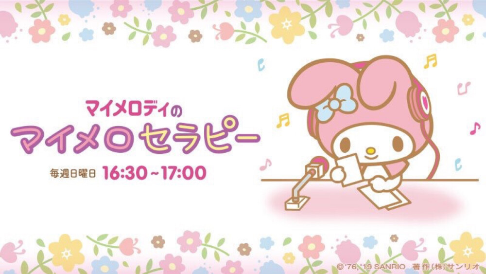 『sanrio美乐蒂』头像▪壁纸