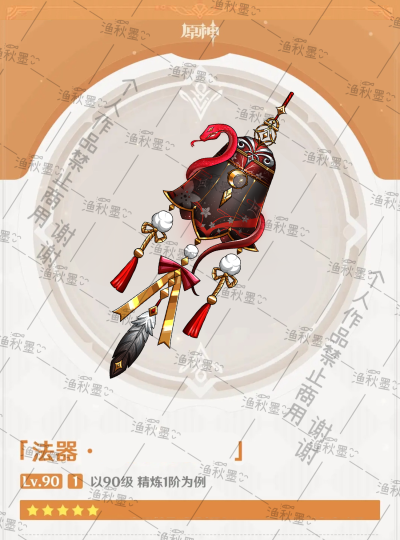 仿原神OC武器 