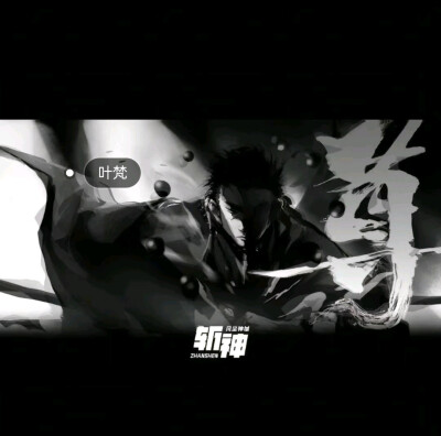 一剑，一骑，一尊，一虚，.一夫子.