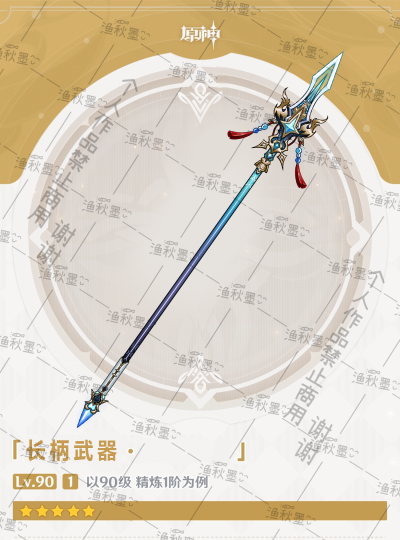 仿原神OC武器 
