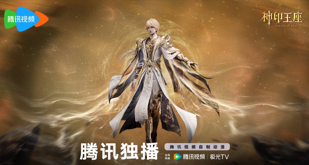 神印王座