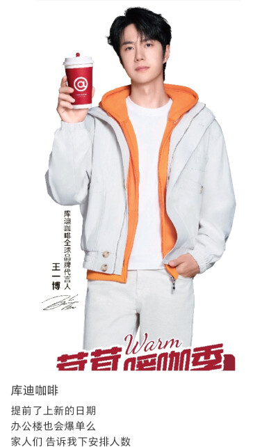 王一博/库迪咖啡