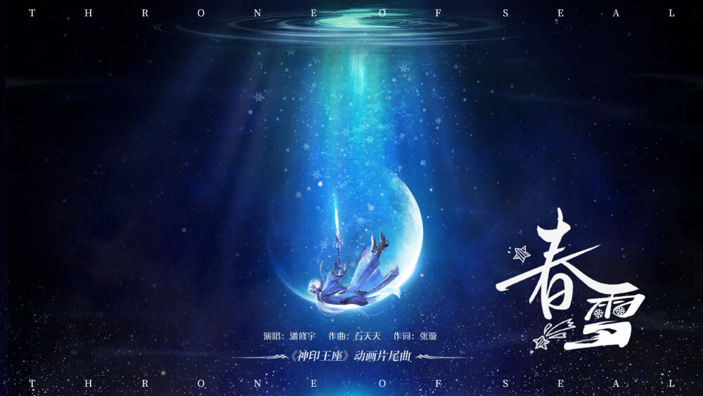 神印王座