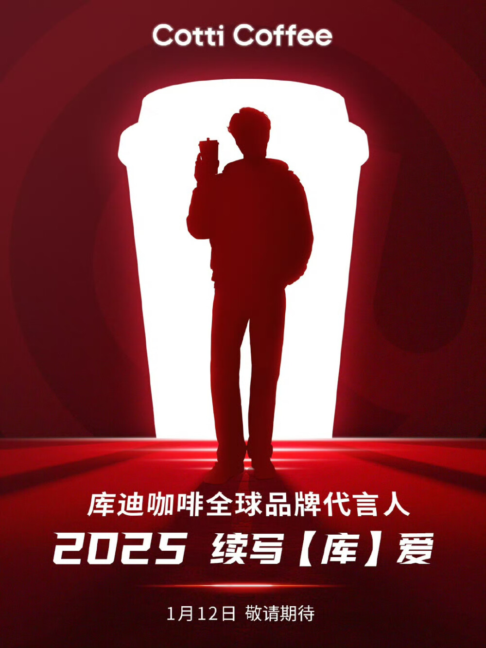 王一博/库迪咖啡