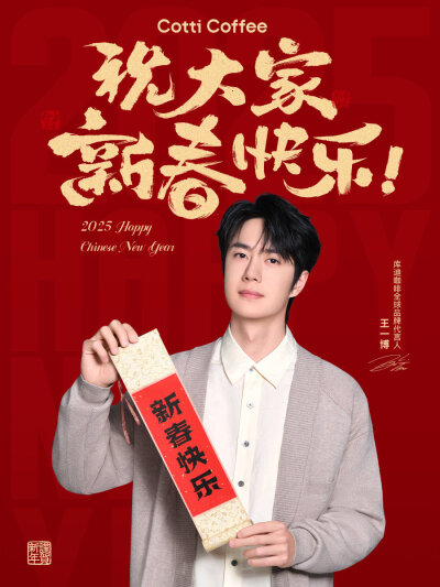 王一博/库迪咖啡