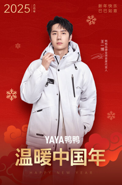 王一博/鸭鸭YAYA