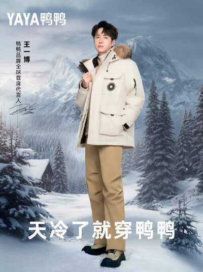 王一博/鸭鸭YAYA