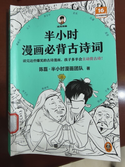 2025.3.29 混子写得太好了，读中文系那会儿，有这本书，考试都不用复习了，形象生动一看就记住了。