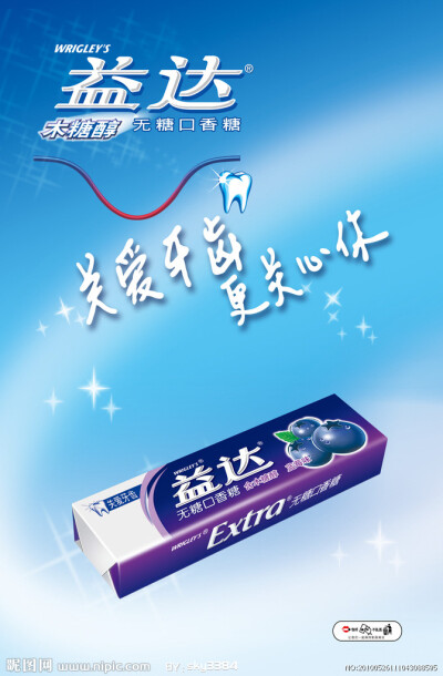 益达 无糖口香糖系列