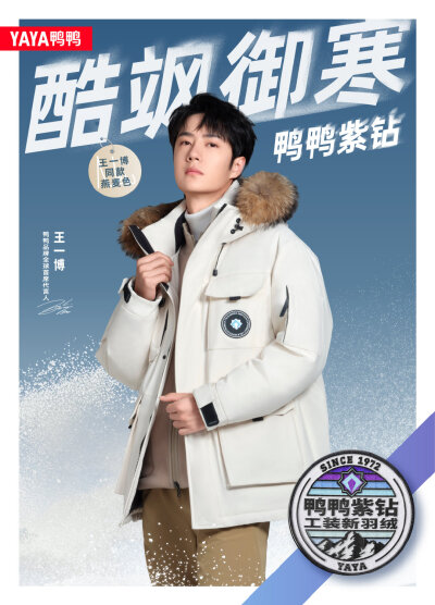 王一博/鸭鸭YAYA