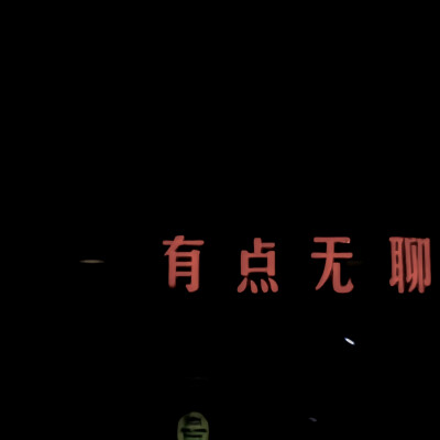 在玫瑰色的风暴中心,她将夜色剪裁成红丝绒的裙摆.