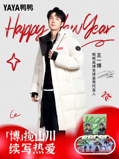 王一博/鸭鸭YAYA