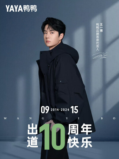 王一博/鸭鸭YAYA